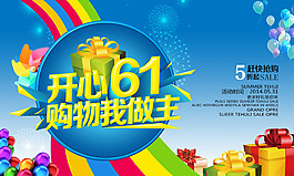 開心61購物我做主
