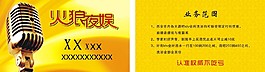火狼夜娱卡片
