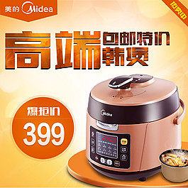 高端電飯煲