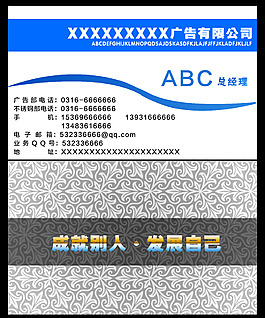 靚麗經(jīng)典廣告公司設(shè)計名片