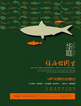 房地產(chǎn)海報廣告