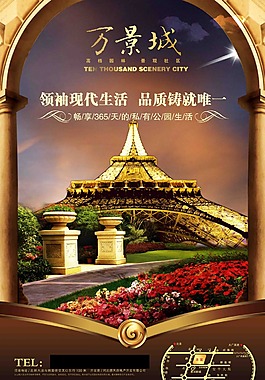 房地產(chǎn)海報