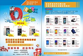 0元購手機宣傳單