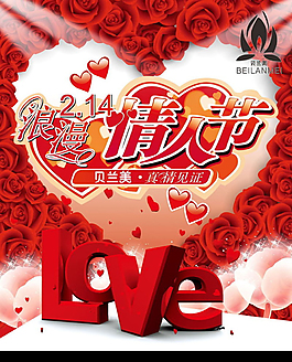 love情人節(jié)海報(bào)素材