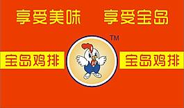 寶島雞排吧臺(tái)貼