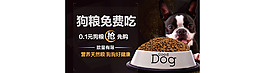 淘寶狗糧促銷(xiāo)