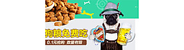 狗糧活動圖