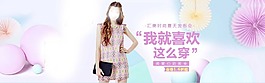 初夏甜美女裝海報