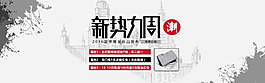 新勢力活動促銷海報