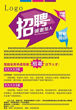招聘海報