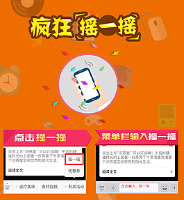 瘋狂搖一搖扁平設(shè)計淘寶微信
