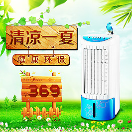 淘寶風(fēng)扇主圖免費(fèi)下載