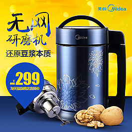 淘寶豆?jié){機(jī)主圖