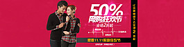 男裝海報(bào)購(gòu)物狂歡節(jié)