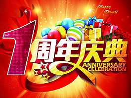 1周年慶典