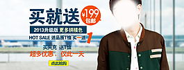 買就送男裝海報(bào)