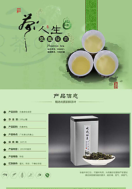 茶葉詳情頁模板