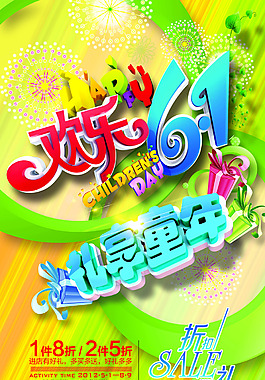 歡樂六一