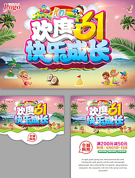 時尚兒童節(jié)廣告設計矢量素材