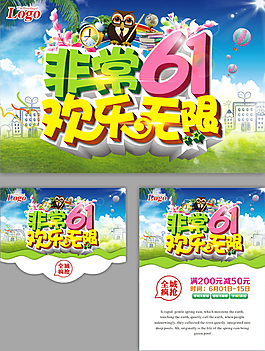 六一兒童節(jié)快樂無限廣告矢量素材