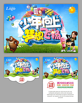 少年向上兒童節(jié)廣告矢量素材