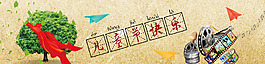 兒童節(jié)海報(bào)圖片