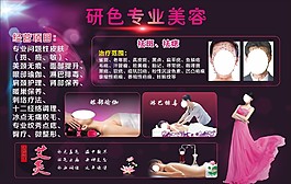 妍色專業美容展板