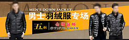 男裝羽絨服專場男裝海報