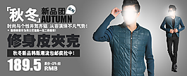秋冬男裝海報