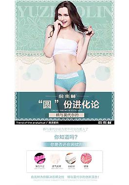 內(nèi)衣詳情頁(yè)ideapie (27)