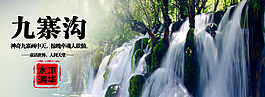 九寨溝banner
