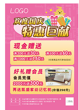 化妝品促銷(xiāo)海報(bào)
