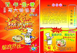 面宣傳單圖片