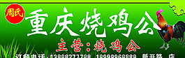 烧鸡公图片