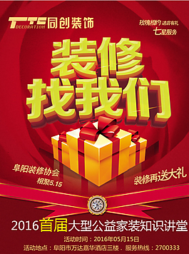 装修找我们图片