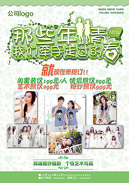 影樓醉美拍攝季宣傳單模板psd素材下載