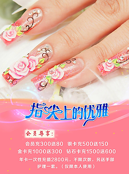 美甲海報(bào)圖片