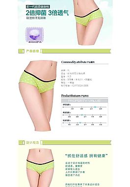 內(nèi)衣詳情頁(yè)ideapie (101)