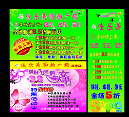 佳樂美購物活動海報圖片
