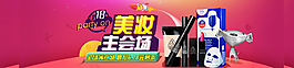 美妝主會場海報化妝品節(jié)日京東圖片