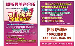 美容宣傳單圖片
