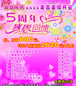 美容周年慶宣傳單圖片