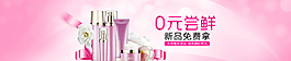 春季化妝品促銷海報(bào)大圖模版輪播圖片