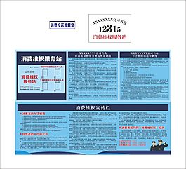 消費(fèi)維權(quán)牌