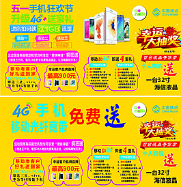 移動手機狂歡宣傳圖片