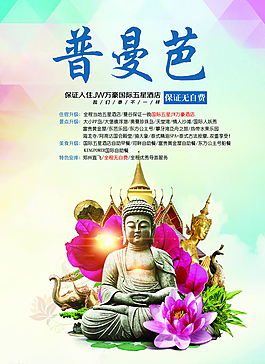泰國海報 泰國廣告圖片