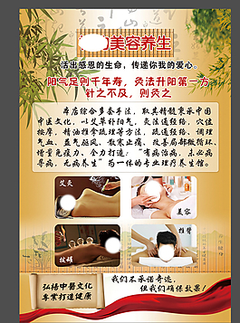 美容養生宣傳DM單圖片