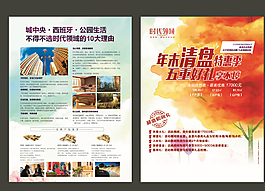 房地產(chǎn)單頁圖片