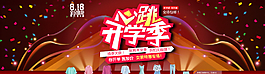 女裝開學季促銷海報圖片