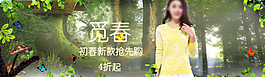2015年淘寶春季女裝首頁大圖圖片